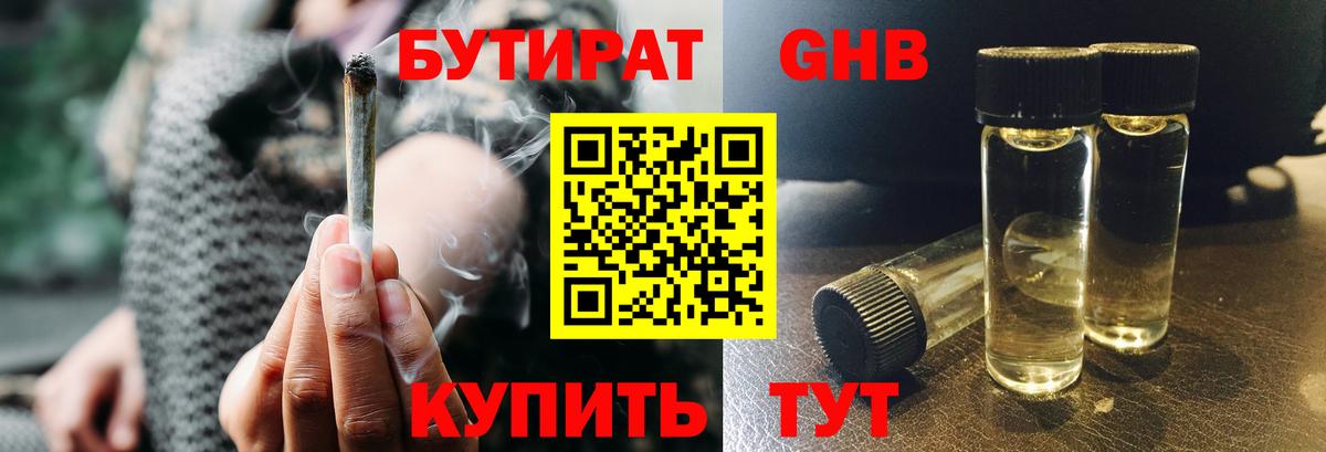 БУТИРАТ  БУТИРАТ BDO 33%  Вход с VPN  Южно-Сахалинск 