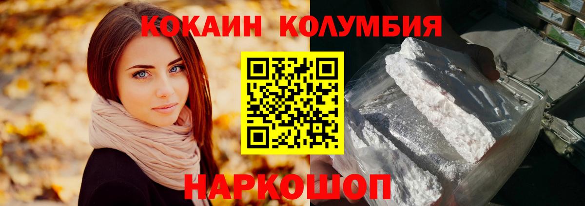КОКАИН Columbia Южно-Сахалинск