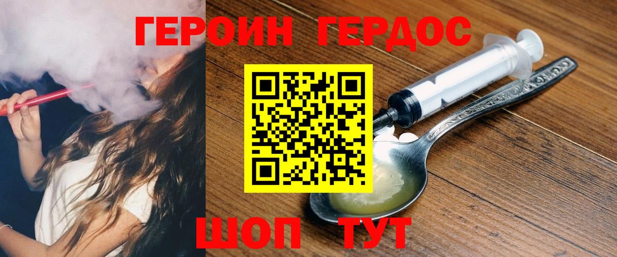 Героин афганец  Героин  Южно-Сахалинск  Вход с VPN 