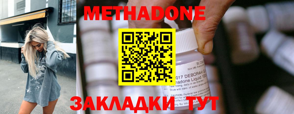 МЕТАДОН VHQ Южно-Сахалинск