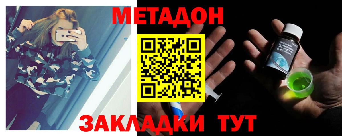 Южно-Сахалинск  Метадон кристалл  Метадон мёд  Вход с VPN 